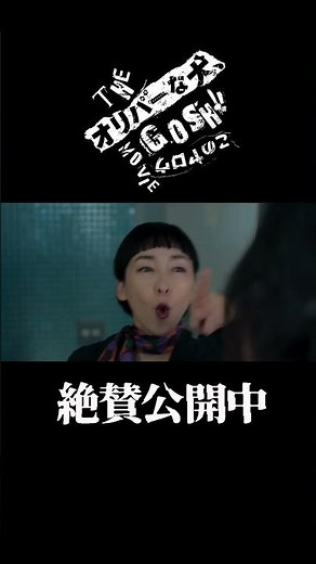 怪鳥音#麻生久美子#黒木華#オリバーな犬#映画オリバーな犬#Gosh監督