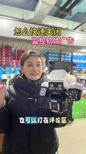 博米尼摄像头怎么关闭广告
