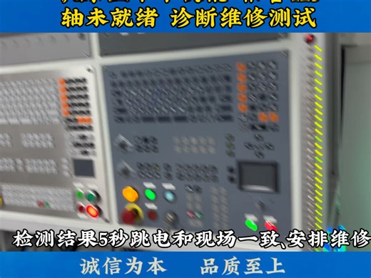 机床上使能跳电 报警423 黑屏 供电电压等报警 排查诊断 维修测试 诊断排查 检测维修 上海海德汉系统维修 上海西门子维修 显示屏 主机 黑屏 花屏