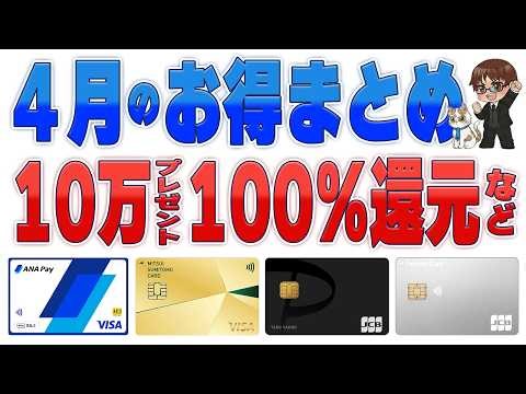 【4月最新】品薄リスクに備えよ！Amazon最強決済法と最大10万円＆100%還元などのお得情報まとめ