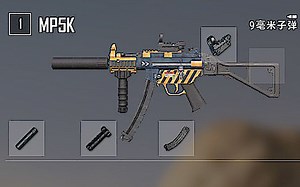 区区一把MP5K冲锋枪而已，给大爷们刮痧都不够