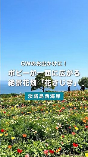 【淡路島観光】ゴールデンウィークおすすめスポット♪