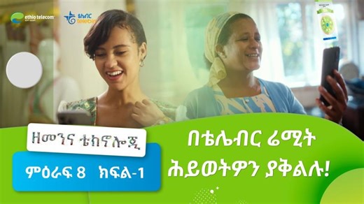 Everything You Need to Stay Connected: Roaming, Telebirr Remit, TeleSign More | ethio telecom