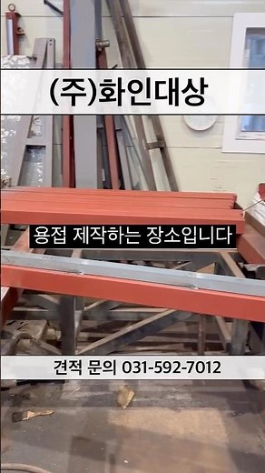 이동식 방음벽 이곳에서 제작합니다 #shorts #이동식방음벽 #가설방음벽 #안전 #현장 #공사