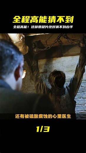 全程高能！這部《摩斯探長前傳》絕對猜不到兇手 #摩斯探长前传，悬疑，推理，猜不到凶手，高能反转