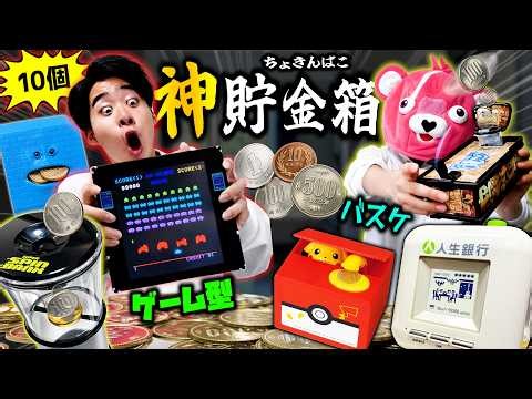 [Must-see for kids] These 10 fun piggy banks that let you save money while playing are just too m...