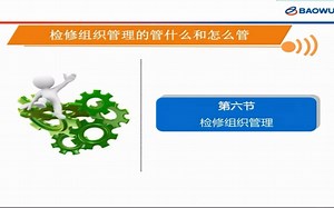 设备检修管理 2