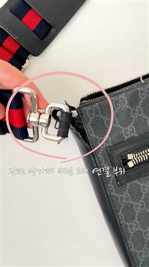 🧵 수선 맛집, 업클렉스! 🧵오늘의 수선 제품은 바로 구찌 크로스백입니다 👝