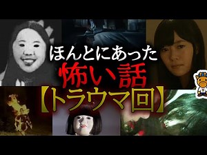 もう二度と見れない【ほん怖】の最恐トラウマ回３選