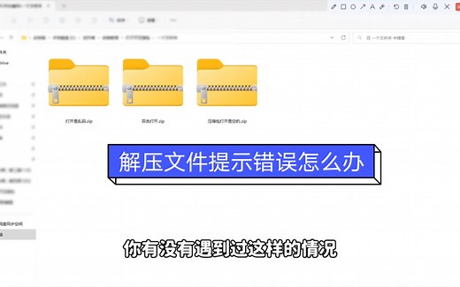 解压文件提示错误怎么办
