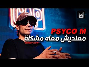 Badboy 7low - بسيكو آم معنديش معاه مشكلة و وقت ما يوفا البيف تو يوفا