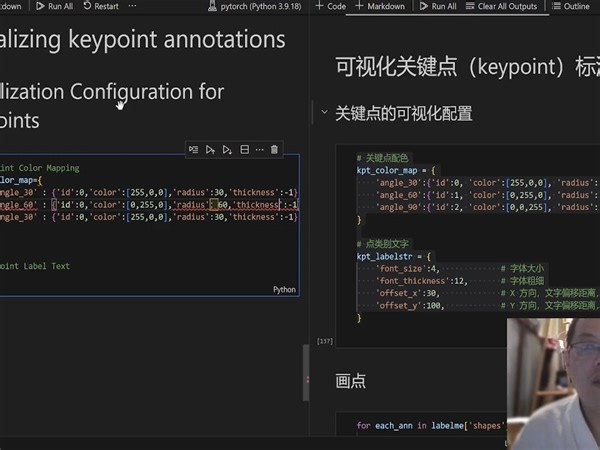 可视化关键点（keypoint）标注