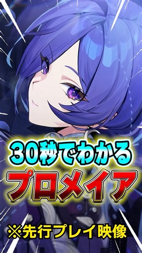 【ゼンゼロ】無凸ビビアンで危局5万!プロメイア30秒解説 #プロメイア #zzzero #zzzcreators #zzzguide #zzzvideo 創作体験