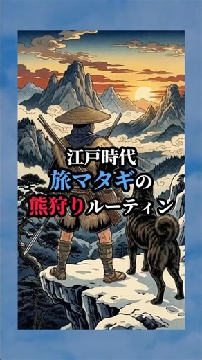 ㊗️20万再生【狩猟】江戸時代のガバメントハンター