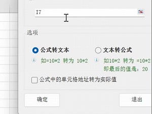 想不到EXCEL单元格内公式转换为文本一秒就能搞定！