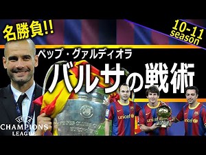 【Famous Match】Pep Guardiola's Tactics Barcelona VS Manchester United Tactical Analysis