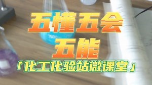 标准化操作视频——绿高EASYCHEM ECO 全自动水质分析仪使用步骤（化验计量部化工化验站）