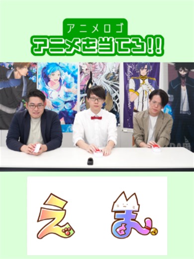 ロゴを見てアニメを当てろ😸🎵#株式会社ドム #早押しクイズ #アニメタイトル #キャラクター #キャラクタークイズ #アニメ #クイズ #ロゴ当てクイズ