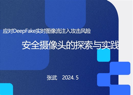 安全摄像头的探索与实践