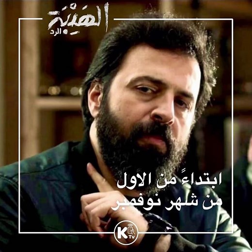مسلسل #الهيبة_الرد الجزء الرابع الحلقة الاولى ١ جبل شيخ الجبل | AL HAYBA AL RAD SEASON 4 EPISODE 1
