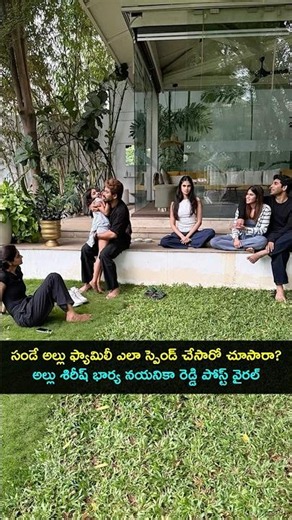 సండే అల్లు ఫ్యామిలీ ఎలా స్పెండ్ చేసారో చూసారా? | Allu arjun family | Gup Chup Masthi