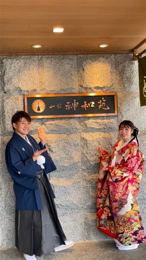 Cherish チェリッシュ旅フォトウェディング｜手ぶらOK・家族婚・少人数婚 大分/別府/湯布院 on Instagram: "大分県別府市・神和苑で和装フォトウェディング！ ダンスして、かけっこして、紙ふうせんのラリーまで。 こんなにフットワーク軽く躍動感ある和装撮影はなかなかないかも🫶🤭 笑顔がはじけるとびっきり楽しいひとときでした✌️ @kannawaen ⚪️チェリッシュの特徴⚪️ ▷家族婚や旅フォトをプロデュース ▷高級お宿の能楽堂で挙式ができます ▷プランには、衣装、花嫁のヘアメイク＆インナー、小物、アクセサリー、ブーケ、足袋まで含まれ手ぶらでOK✨ ┈┈┈┈┈┈┈┈┈┈ レストランウェディング・少人数結婚式にぴったりの新プランも登場！🤵👰‍♀️ ┈┈┈┈┈┈┈┈┈┈ #大分旅行 #大分フォトウェディング #大分結婚式 #別府 #大分前撮り"