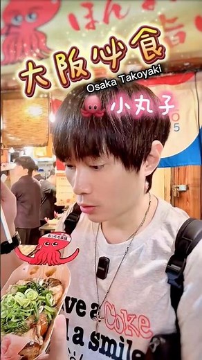 【大阪必食】章魚燒實拍開吃🐙あっちち本舗｜Osaka Takoyaki Street Food POV