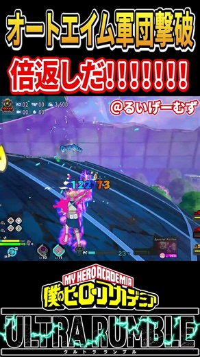 オートエイム軍団を撃破するトガ【#ヒロアカUR】【#僕のヒーローアカデミアウルトラランブル】#shorts