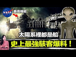 世界上最強的駭客也對外星人好奇，結果他就駭進了NASA，居然發現了一些令人震驚的東西！因為發現了這些東西，美國到現在還在追捕他！ | 馬臉姐