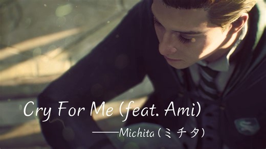 【AI奥米】Cry For Me (feat. Ami) 今天是星空一样美好的旋律