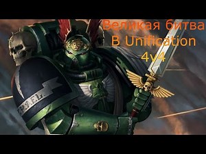 Unification mod 7.3.8 Отличный бой