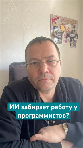 ИИ забирает работу у программистов? #ai #искуственныйинтелект #веб