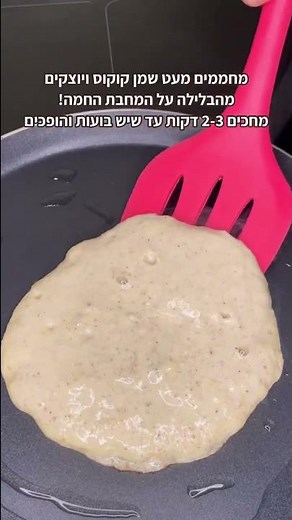 פנקייק חלבון בננה שיבולת שועל ללא תוספת סוכר ללא אבקת חלבון 🥞🍌🔥