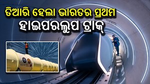 16K views · 401 reactions | India's First Hyperloop Test Track Is Ready II ତିଆରି ହେଲା ଭାରତର ପ୍ରଥମ ହାଇପରଲୁପ ଟ୍ରାକ୍ #newsalert24x7 #news #indianrailway #train #indiantrains #indianews #railway #RailwayMinistry #railwayvideos | NewsAlert24x7 | Facebook