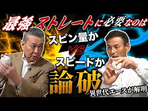 [King of Debate] "Any pitcher can increase their speed if they do ◯◯!!" Egawa, who "mastered the ...