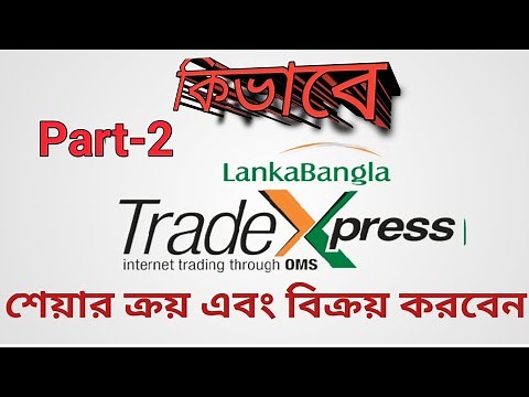 কিভাবে শেয়ার ক্রয় & বিক্রয় করবেন | How to Stock buy and Sell Using LankaBangla TradeXpress | Part-2