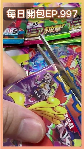 [PTCG] Unboxing EP997 from a loose pack~ Today's open is the Hot Wind Arena, 3 days left until Gr...