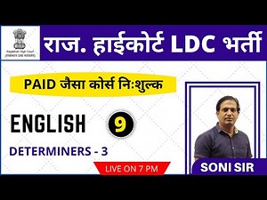 9) Rajasthan high court ldc classes | LDC English Online Class | Determiners - 3