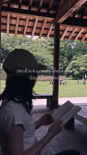初夏の清澄白河｜清澄庭園で本を読み、カフェで旅の続きを書く #清澄白河 #東京散歩 #読書時間 #カフェ巡り #ひとり時間