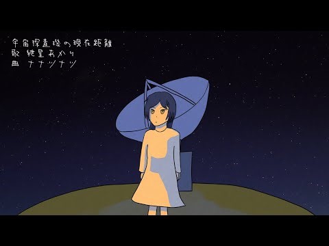 宇宙探査機の現在距離 (Uchuutansaki no Genzai Kyori)