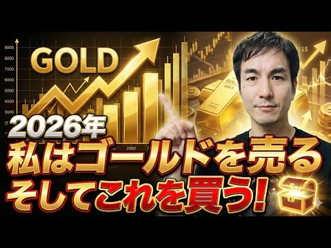 "In 2026, I'm selling gold and buying this."