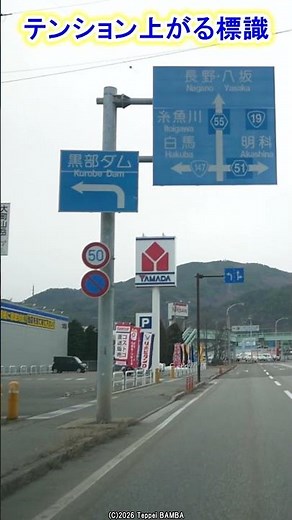 Along National Route 147 in Omachi City #Kurobe Dam #Asahimachi Intersection #Nagano Prefecture
