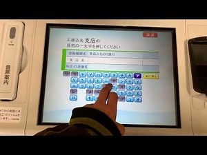 青森みちのく銀行 富士通 ATM FACT-V X200e お振込