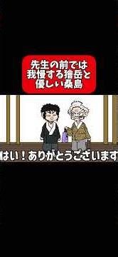 先生の前では我慢する獪岳と優しい桑島#shorts #アニメ #鬼滅の刃 #毎日投稿