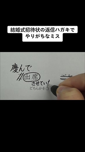 結婚式招待状の返信ハガキでやりがちなミス