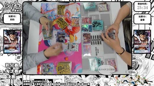 【25年4月/终】Jin伊卫-OPCG积分赛-淘汰赛决赛