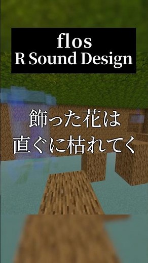 【エモすぎ】爽やかに「flos」歌ってみた結果ヤバいことになったwww【R Sound Design】 #歌ってみた #shorts #新人歌い手 #flos #新人歌い手グループ