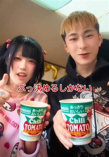 251のいりあと「チリトマ」ぶっ決め💥💥💥 // #地雷系 #地雷系女子 #中学生 #料理 #alco @いりあ