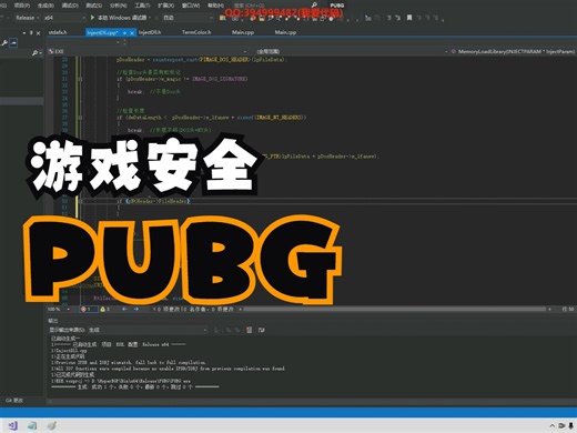 6.解析PE文件与写入ShellCode测试-游戏安全PUBG