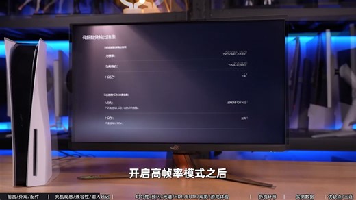 【23】全球首款2K 360Hz UltraFast IPS电竞显示器华硕PG27AQN评测 ROG